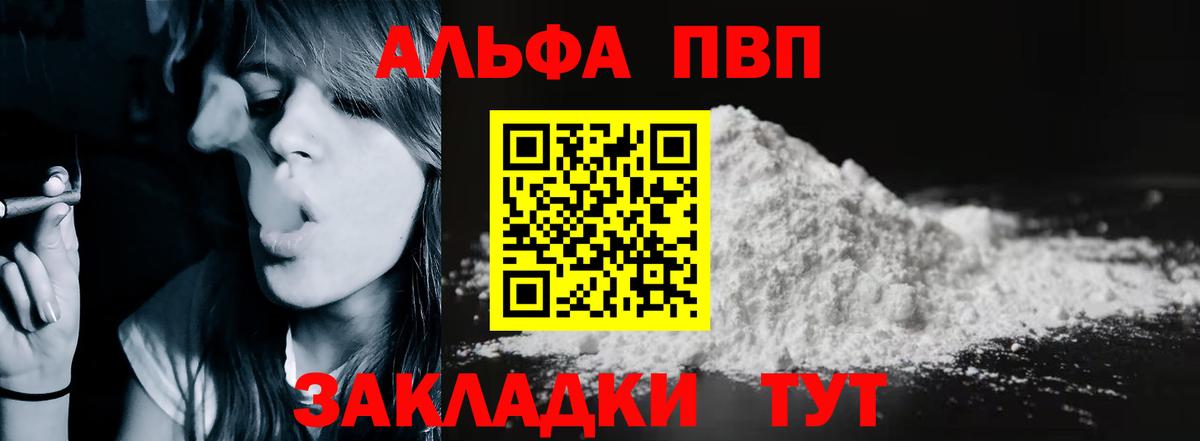 А ПВП СК  Alfa_PVP Crystall  A-PVP  A PVP VHQ  Вход с VPN  Элиста 