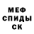 МЕФ мяу мяу CENDA Matej