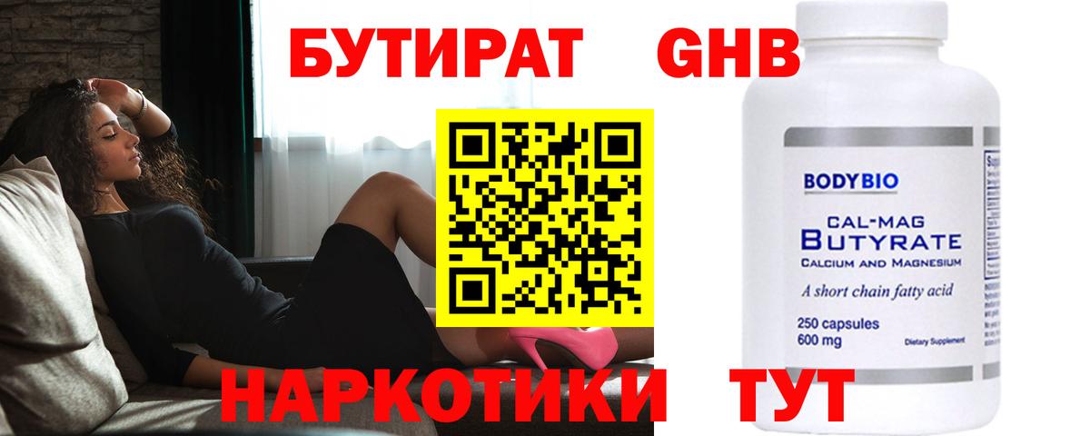 Элиста  Бутират жидкий экстази  Вход с VPN 