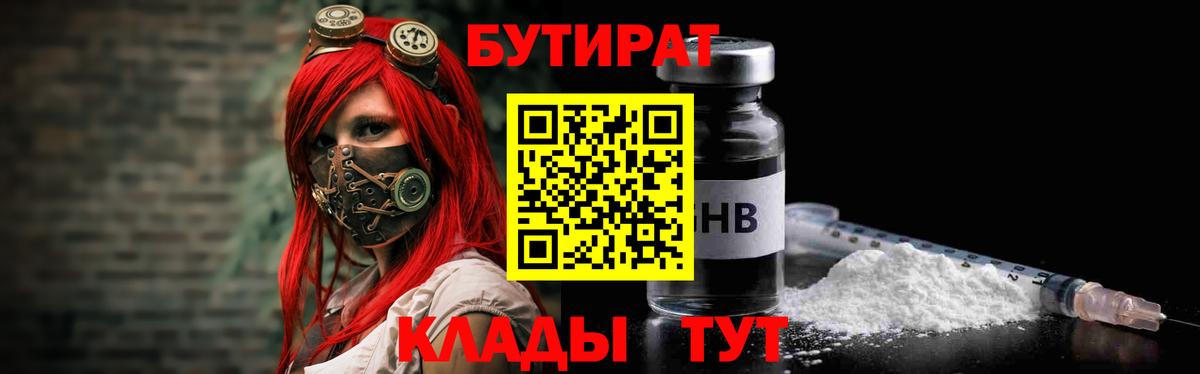 БУТИРАТ бутик Элиста