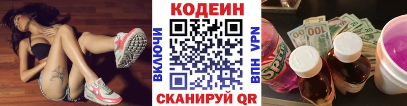 Кодеин Purple Drank  Элиста 