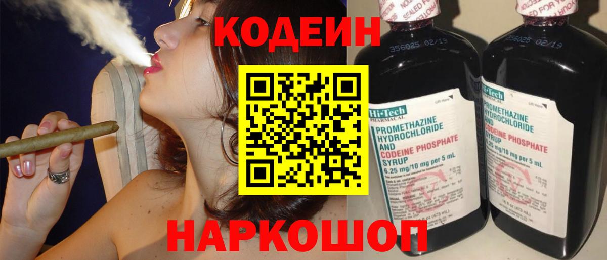 Элиста  Кодеин Purple Drank  Codein напиток Lean (лин)  Вход с VPN 