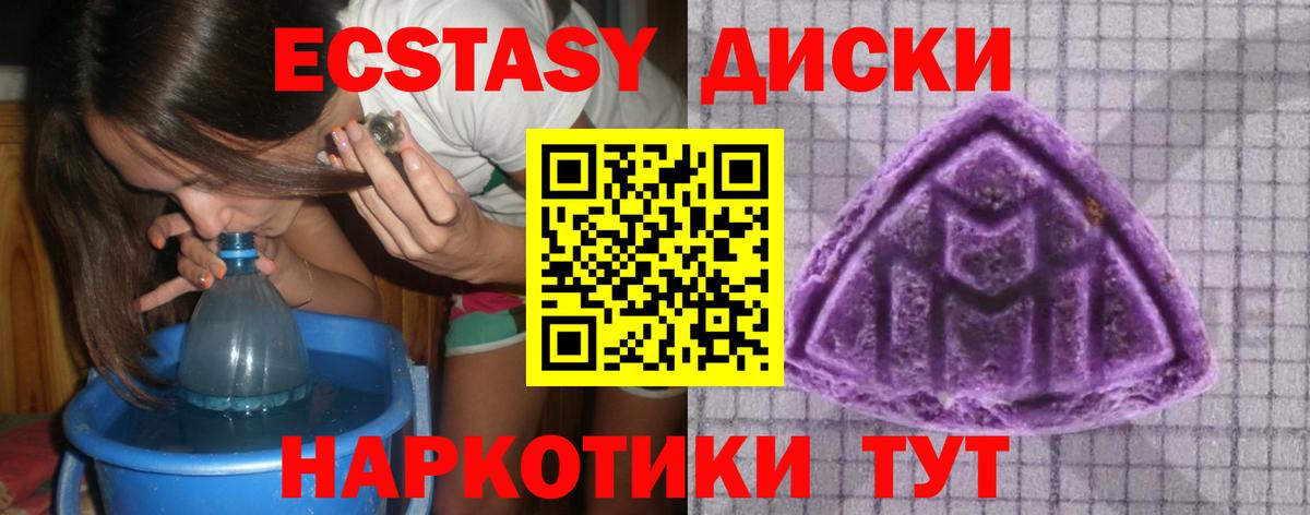 Экстази 250 мг Элиста