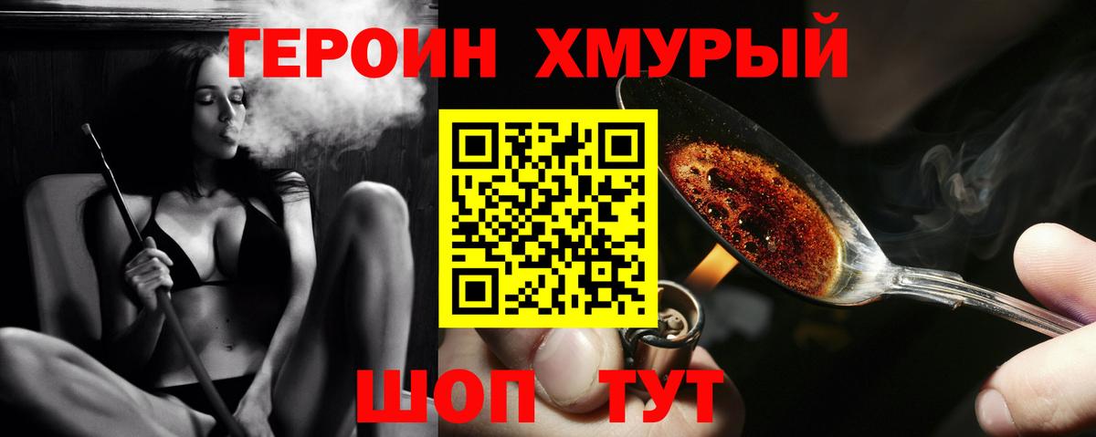 Героин белый Элиста