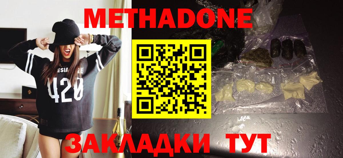 МЕТАДОН methadone Элиста