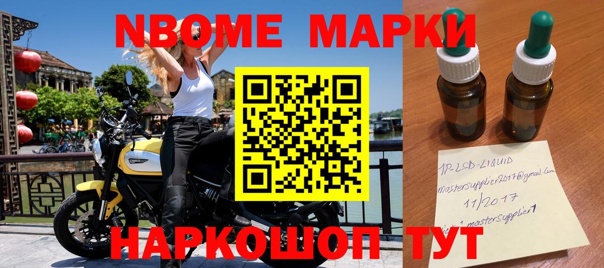 Марки 25I-NBOMe 1500мкг Элиста